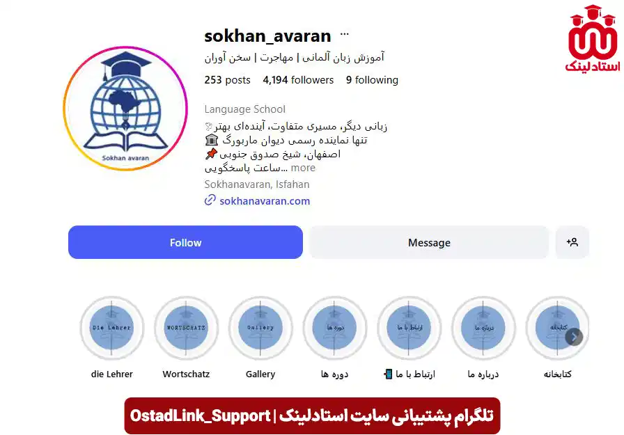 آموزشگاه زبان آلمانی سخن آوران اصفهان