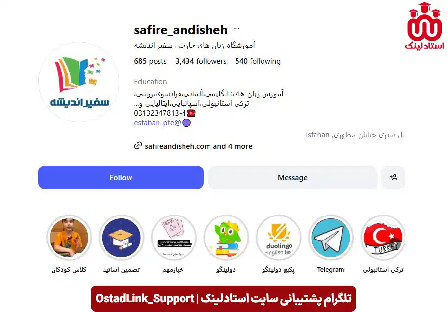 آموزشگاه زبان آلمانی سفیر اندیشه اصفهان