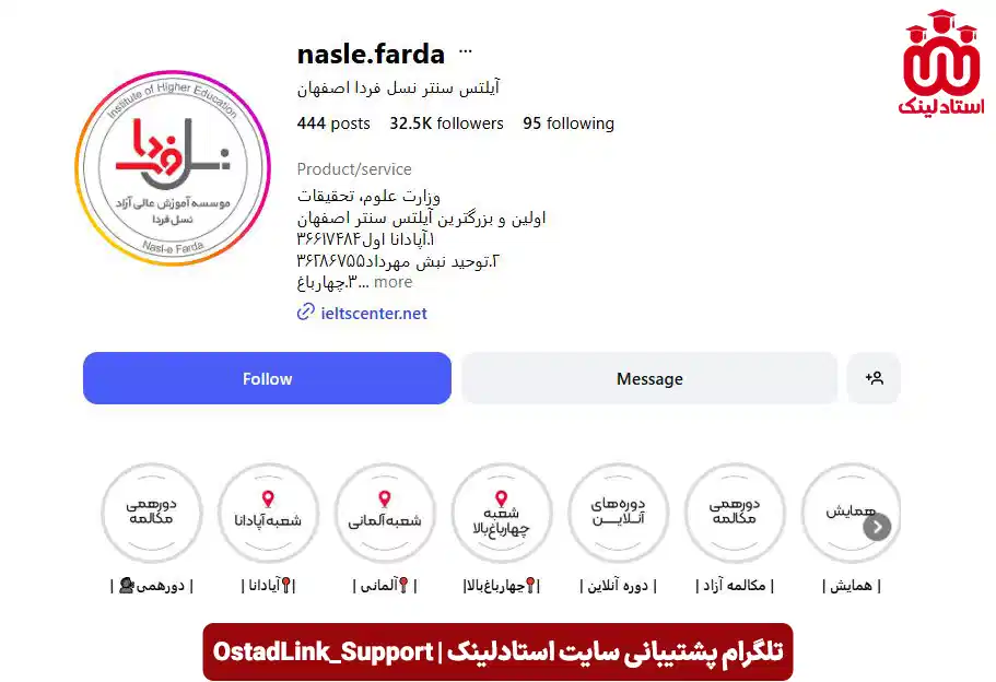 آموزشگاه زبان آلمانی نسل فردا اصفهان