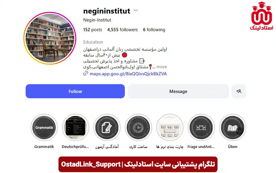 آموزشگاه زبان آلمانی نگین اصفهان