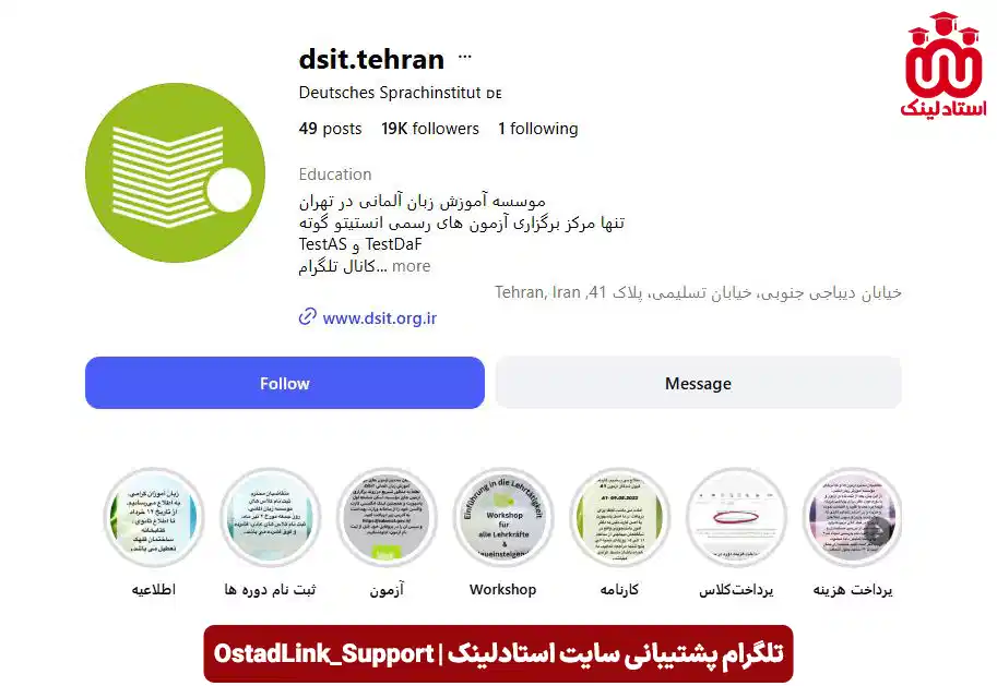 آموزشگاه زبان آلمانی گوته اصفهان