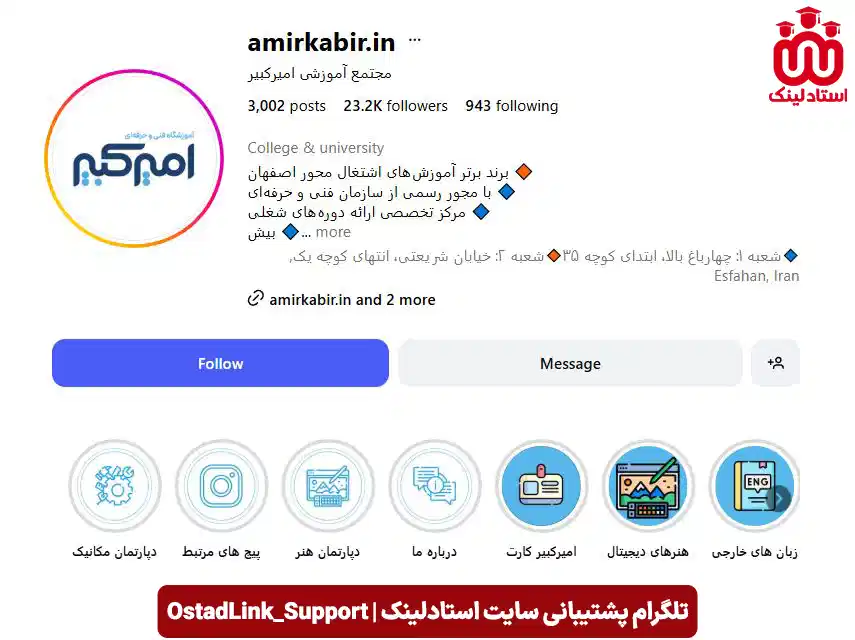 آموزشگاه زبان امیرکبیر اصفهان