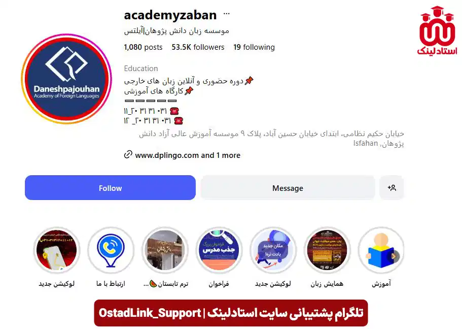 آموزشگاه زبان دانش پژوهان