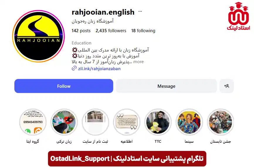 آموزشگاه زبان ره جویان