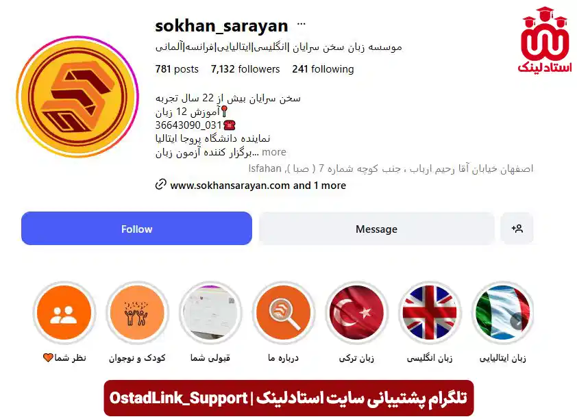 آموزشگاه زبان سخن سرایان