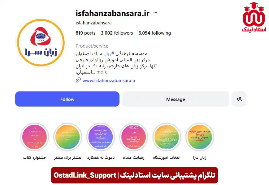 آموزشگاه زبان سرا اصفهان