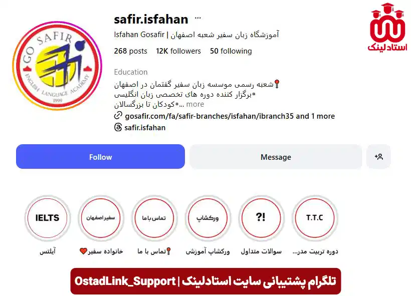 آموزشگاه زبان سفیر