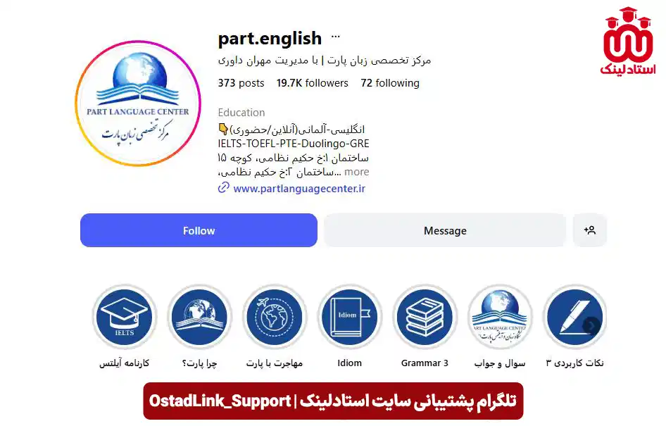 آموزشگاه زبان پارت