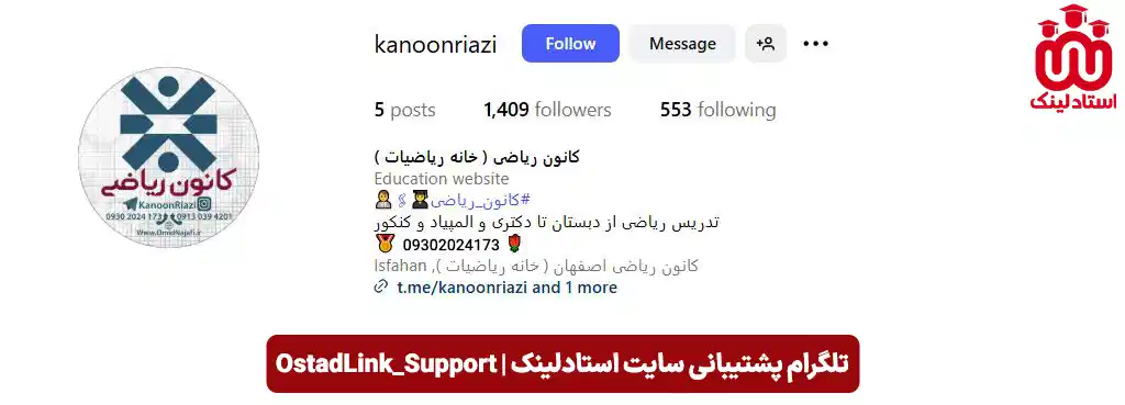 اینستاگرام بهترین موسسه مشاوره تحصیلی و کنکور اصفهان - کانون ریاضی