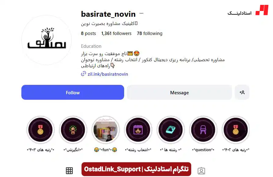 مرکز مشاوره کنکور و تحصیلی بصیرت نوین اصفهان