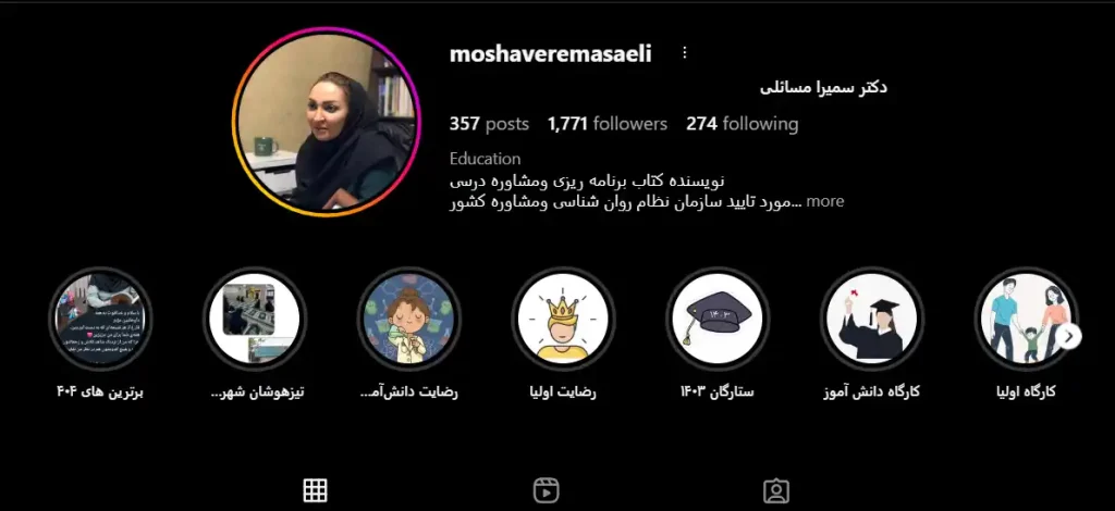 سمیرا مسائلی مشاور کنکور اصفهان