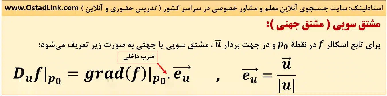 مشتق سویی - مشتق جهتی