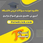 تمام فرمول های مشتق دانشگاه و دبیرستان به طور کامل