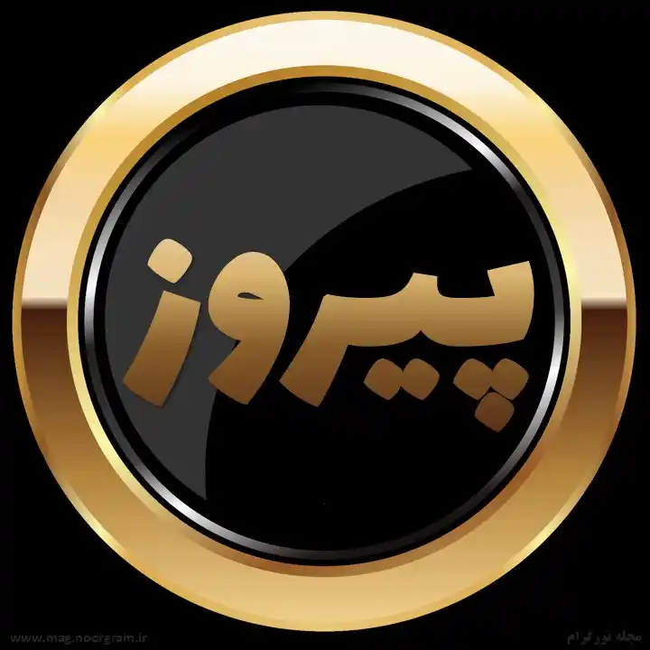 سالن مطالعه پسرانه پیروز اصفهان