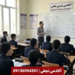 آموزشگاه شیمی آکادمی نجفی اصفهان